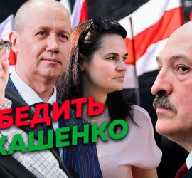 Редакция: к чему приведут выборы в Белоруссии