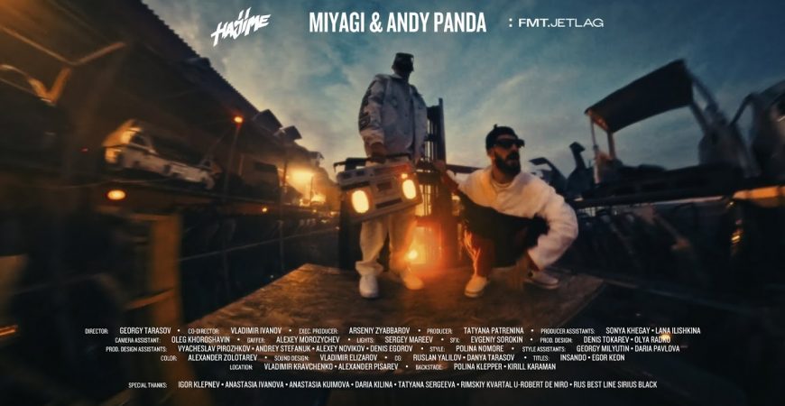 Miyagi & Andy Panda выпустили новый клип Мало Нам