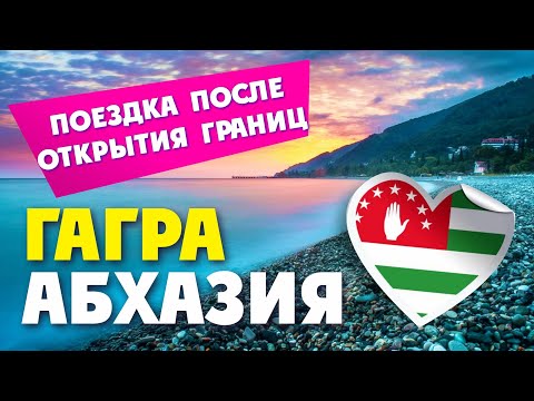 Обзор на отдых в Абхазии
