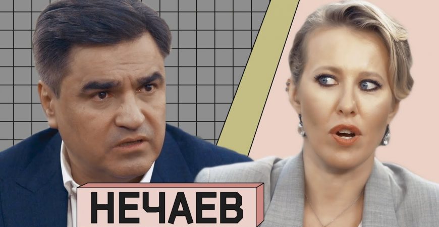 Ксения Собчак: в гостях Алексей Нечаев